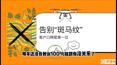 第4节：无人机撒肥拒绝&ldquo;斑马纹&rdquo;&mdash;&mdash;播撒系统的校准与实战，课程：《无人机植保搞钱必修课：从&ldquo;瞎飞&rdquo;到&ldquo;懂行&rdquo;的6步进阶》