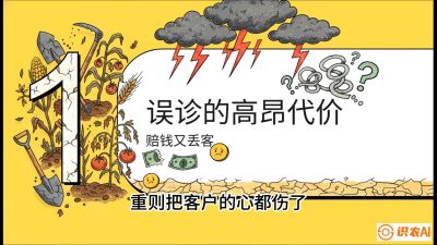 第2节：【农资人诊断绝学】一眼看透病虫害？避免误诊赔偿的&ldquo;2分钟排查法&rdquo;，课程：《农资实战特训：从&ldquo;坐商&rdquo;到&ldquo;千万服务商&rdquo;的进阶路》