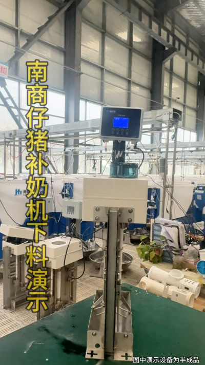 小猪抢不到奶，干瘦不长肉？成活率总上不去？😭
自从用上南商农科这款仔猪补奶机，再也没这烦恼！
✅ 一键设置下料参数，新手也能上手
✅ 恒温补奶，小猪抢着喝，长势超均匀
从车间精工组装到猪场落地使用，每