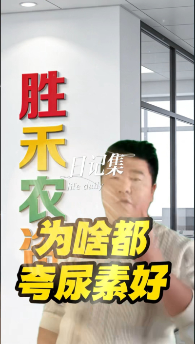 夸大尿素，一斤二斤最实惠#富酶1000有机水溶肥