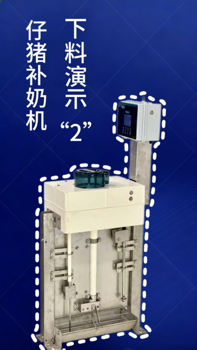南商补奶机补充功能实测！
单独下料/下水、自动冲洗无残留，间隔+智能饲喂双模式！
按需调节，适配仔猪全阶段！
养猪精细化，就选南商！
#仔猪补奶机 #智能饲喂设备 #南商农科